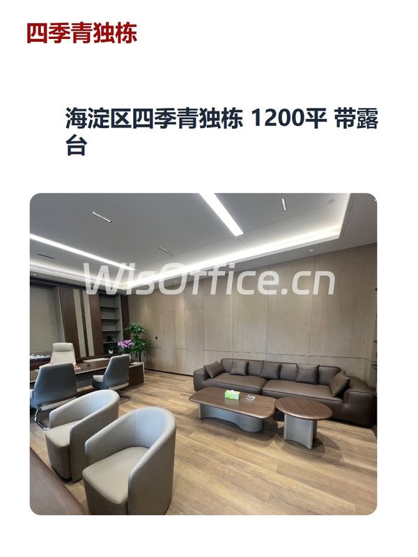 海淀区四季青独栋 1200平 带露台 - 首图