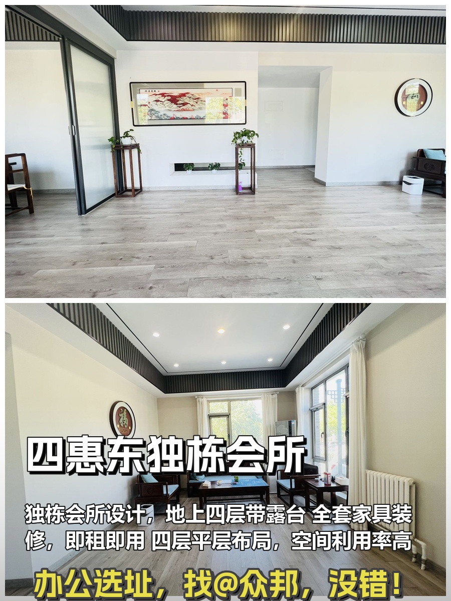 四惠东440㎡ 4层带露台 本月签约