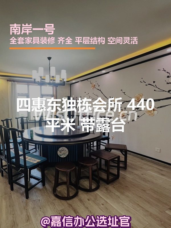 四惠东独栋会所 440平米 带露台 - 首图