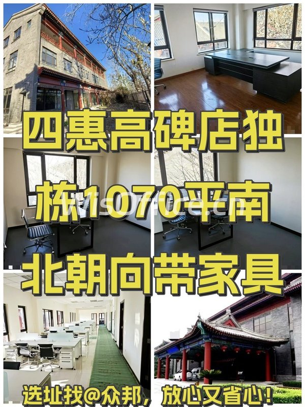 四惠独栋1070平南北朝向带家具 - 首图