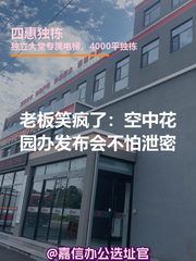 老板笑疯了：空中花园办发布会不怕泄密 - 缩略图 1