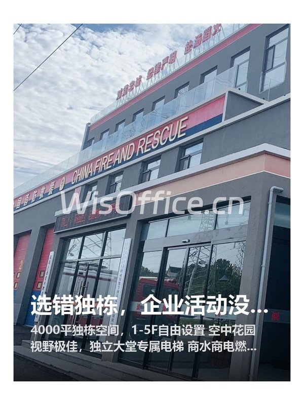 选错独栋，企业活动没场地 - 首图