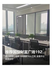 推荐国投财富广场192平精装办公 - 缩略图 1