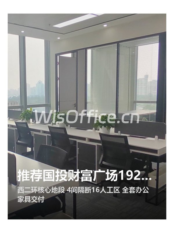 推荐国投财富广场192平精装办公 - 首图