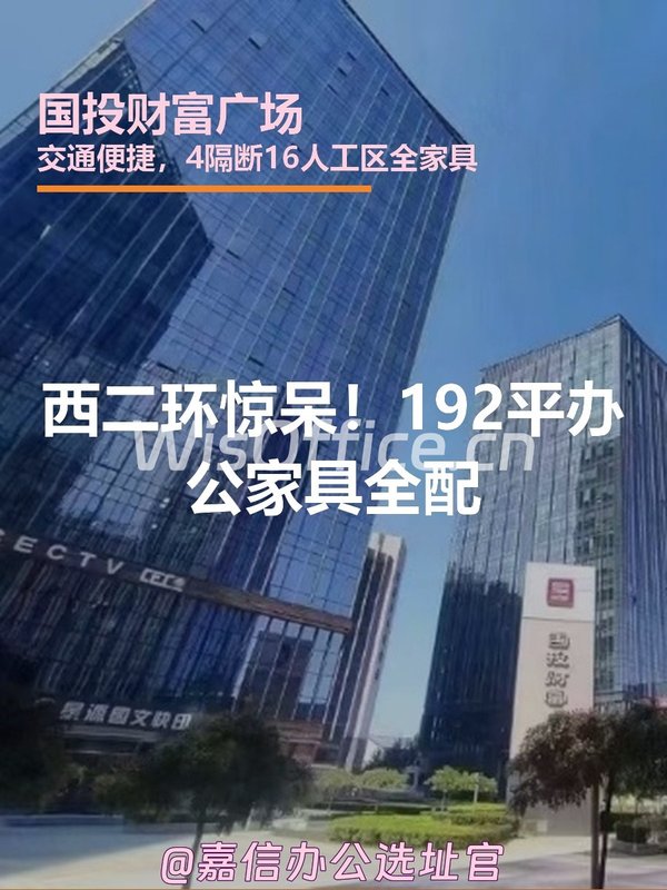西二环惊呆！192平办公家具全配 - 首图