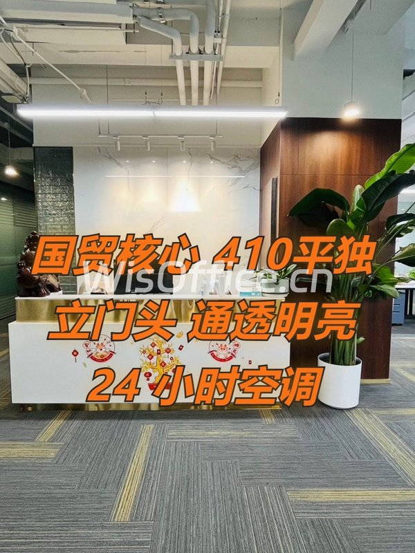 国贸410平独立门头 通透明亮 - 首图