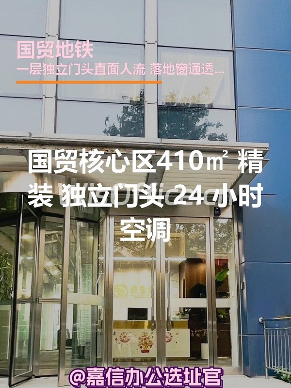 国贸核心区410㎡ 3.7米层高 独立门头 - 首图