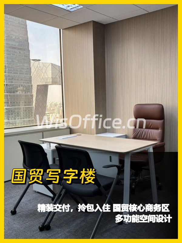国贸三期128平米精装办公地 - 首图
