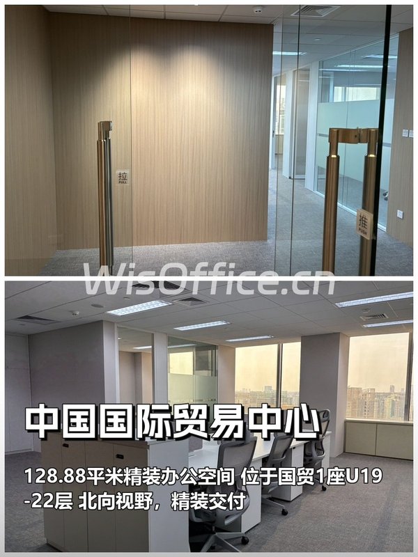 北向精装国贸U19-22层办公空间 - 首图