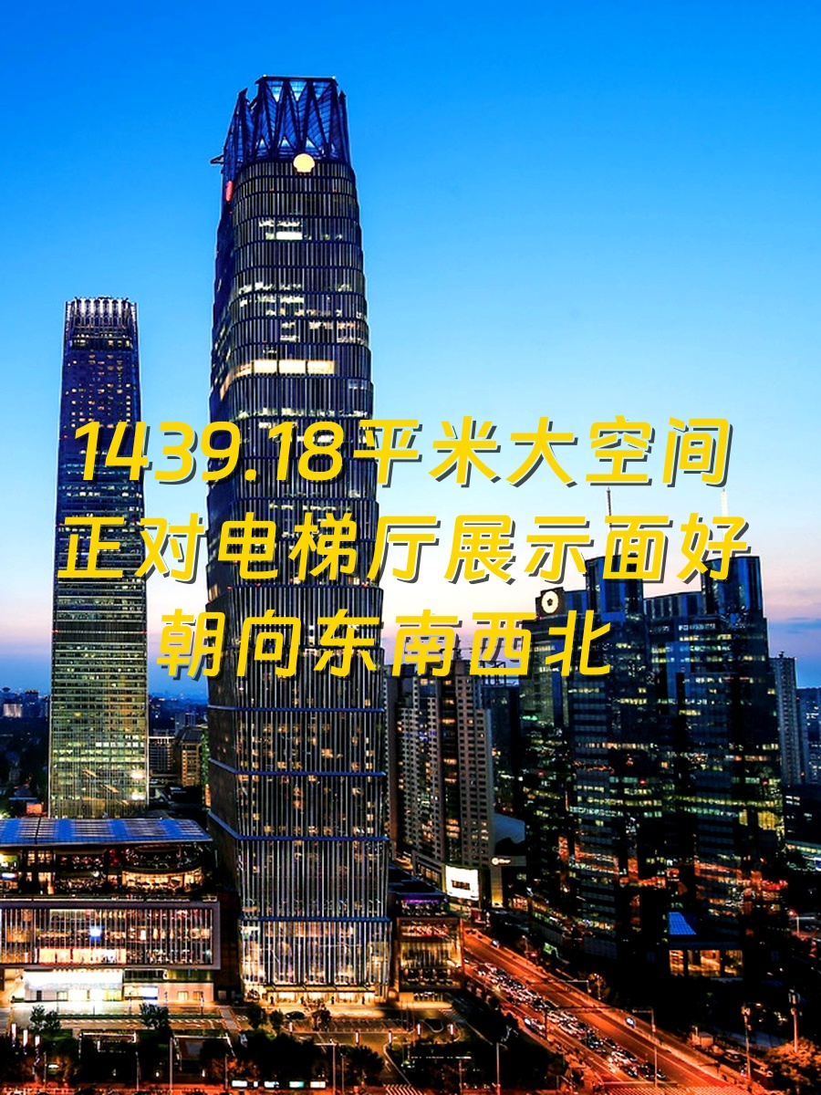 国贸大厦 核心地标 多元空间
