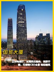 国贸大厦1439平米办公空间 - 缩略图 1