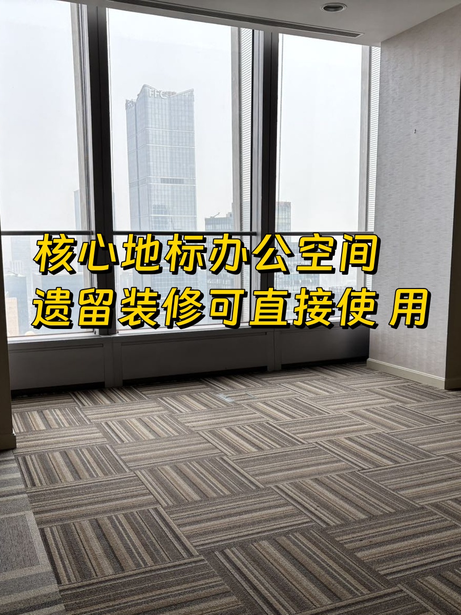 国贸大厦223平现房 遗留装修 空置待租