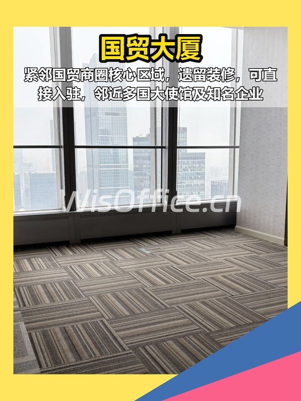 国贸核心区223平米办公空间 - 首图