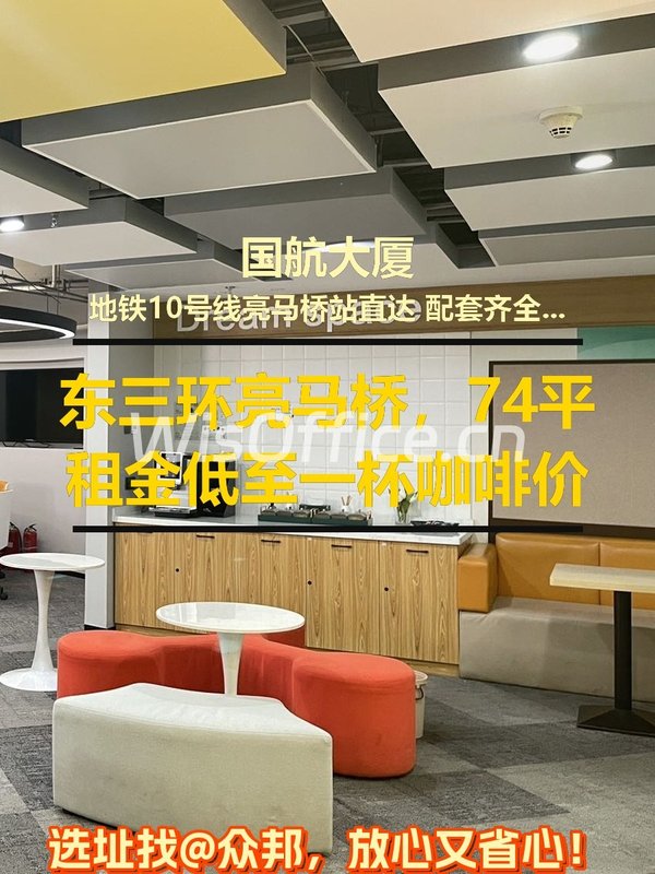 东三环亮马桥，租金低至一杯咖啡价 - 首图