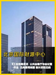 北京IFC 8工位 北向采光好 - 缩略图 1