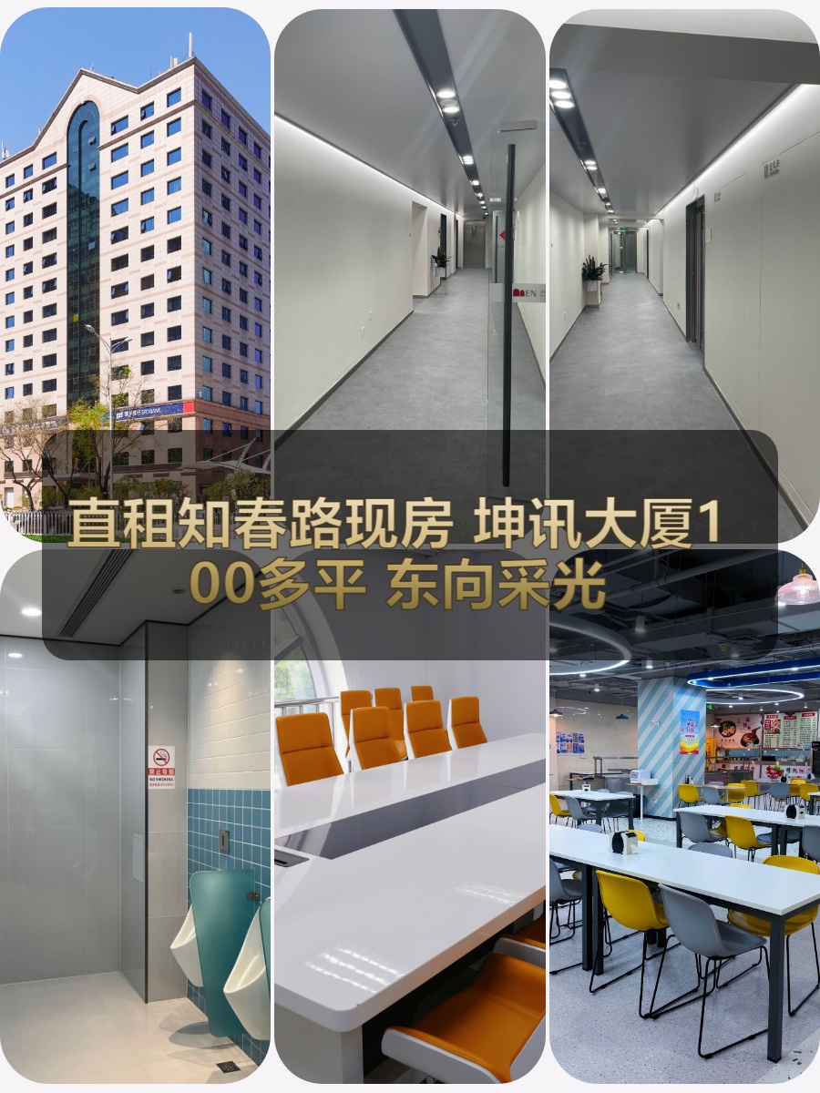 知春路现房 坤讯大厦131平 东向采光