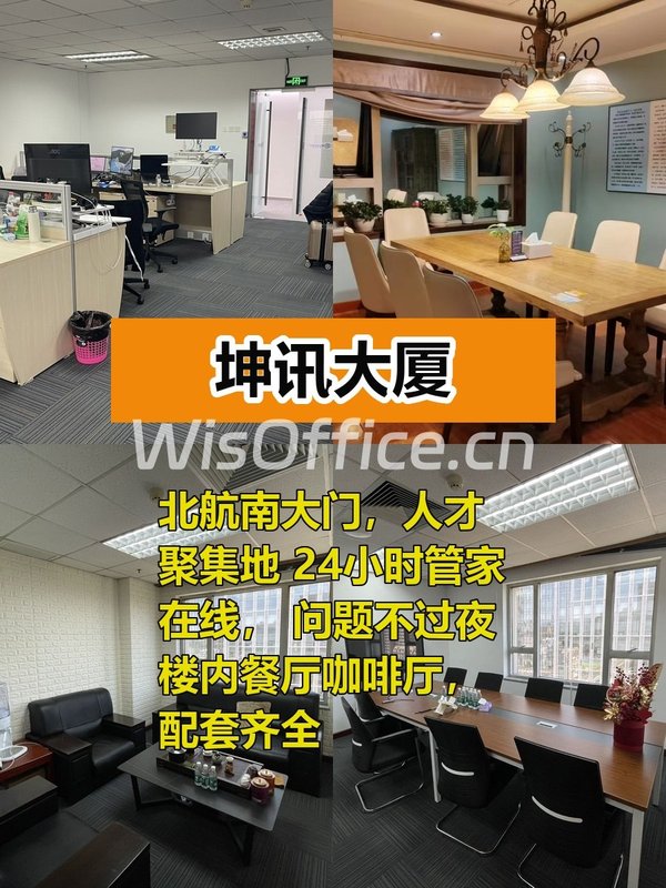 131㎡方正空间，价格可谈邻北航 - 首图