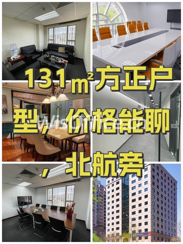 131㎡方正户型，价格能聊，北航旁 - 首图