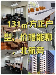131㎡方正户型，价格能聊，北航旁 - 缩略图 1
