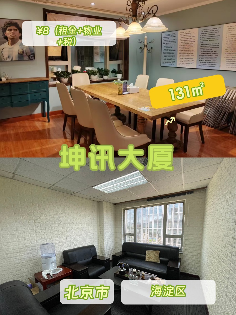 131㎡方正户型，价格可谈邻北航
