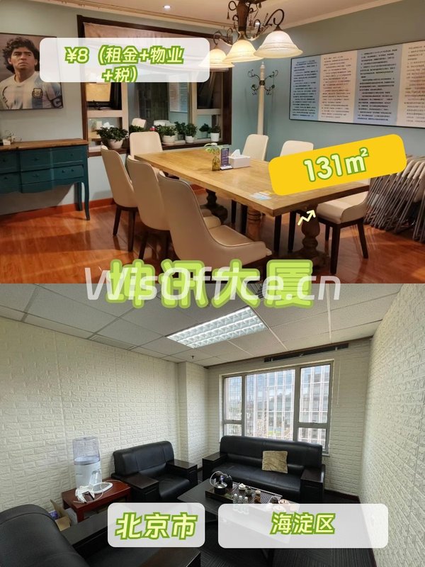 131㎡方正户型，价格可谈邻北航 - 首图