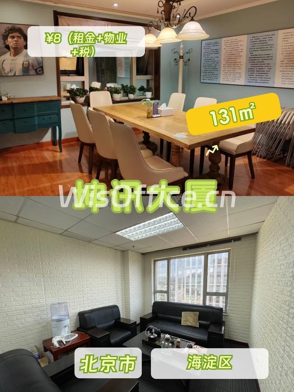 131㎡方正户型，价格可谈邻北航 - 首图
