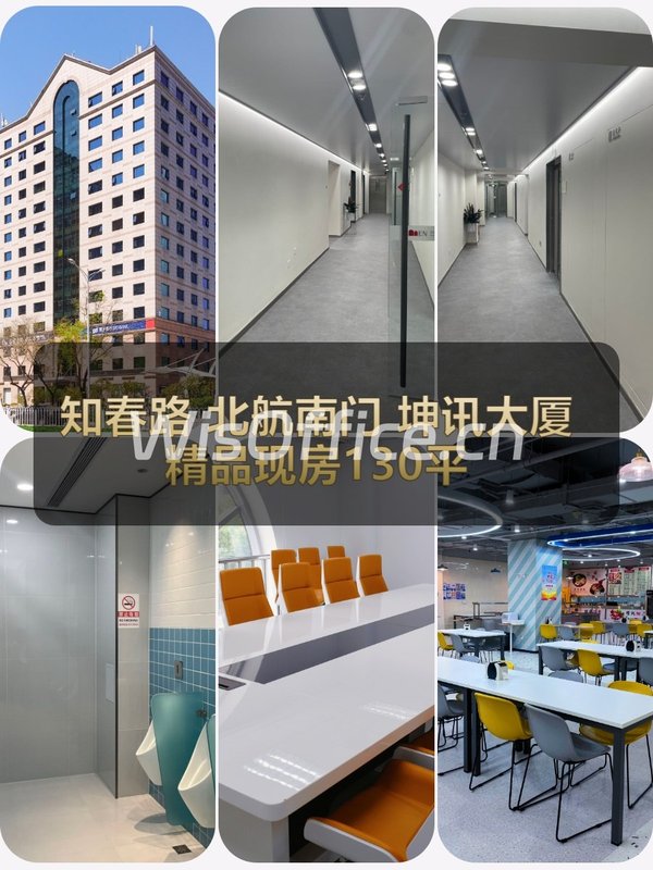 知春路现房 坤讯大厦131平 北航南大门 - 首图