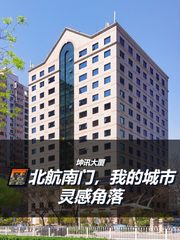 🌆北航南门，我的城市灵感角落 - 缩略图 1