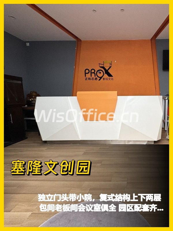 朝阳区塞隆文创园422平 复式带院 - 首图