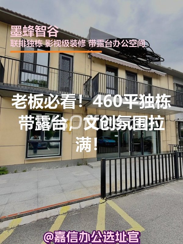 老板必看！460平独栋带露台，文创氛围拉满！ - 首图