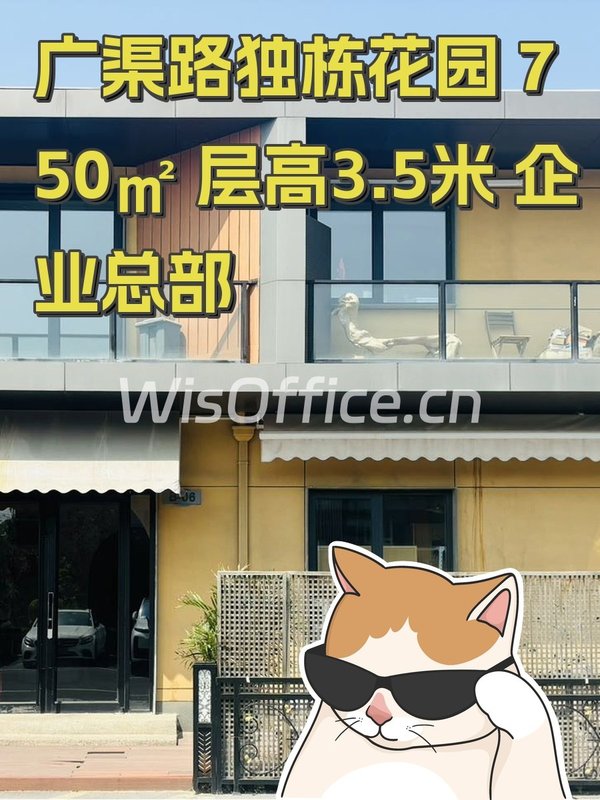 广渠路独栋花园 750㎡ 层高3.5米 企业总部 - 首图