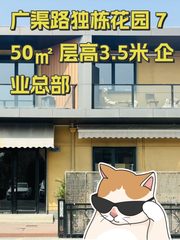 广渠路独栋花园 750㎡ 层高3.5米 企业总部 - 缩略图 1
