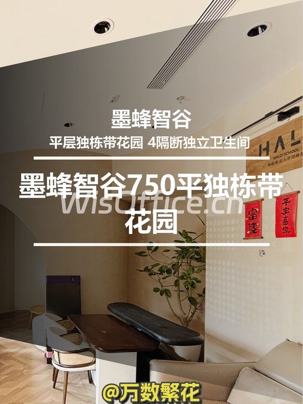 墨蜂智谷750平独栋带花园 - 首图