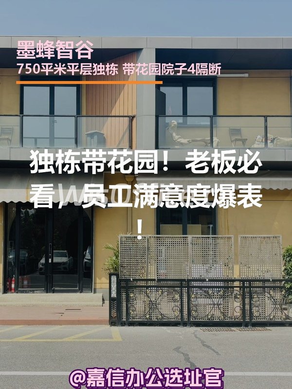 独栋带花园！老板必看，员工满意度爆表！ - 首图