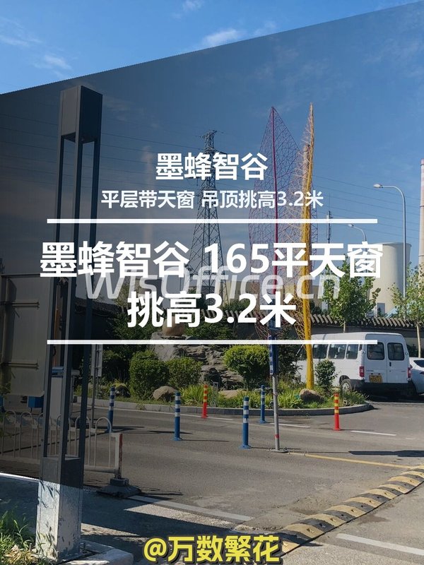 墨蜂智谷 165平天窗挑高3.2米 - 首图