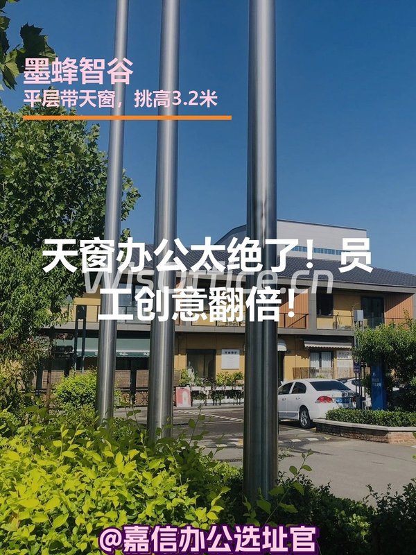 天窗办公太绝了！员工创意翻倍！ - 首图