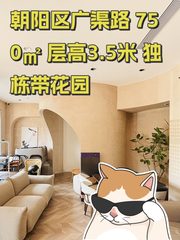 朝阳区广渠路 750㎡ 层高3.5米 独栋带花园 - 缩略图 1