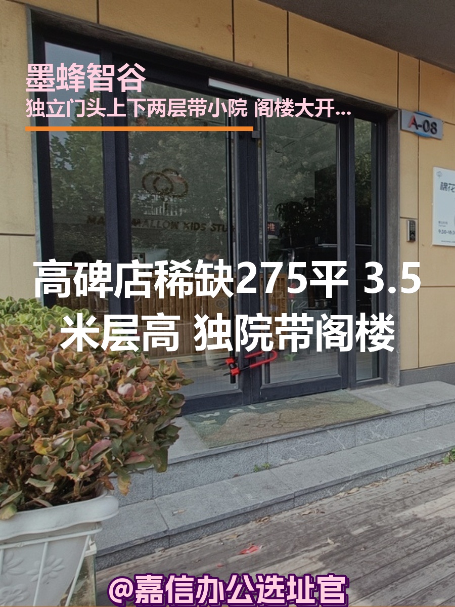 高碑店稀缺275平 3.5米层高 独院带阁楼