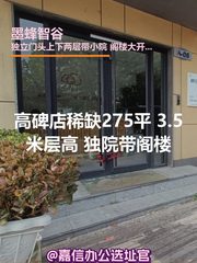 高碑店稀缺275平 3.5米层高 独院带阁楼 - 缩略图 1