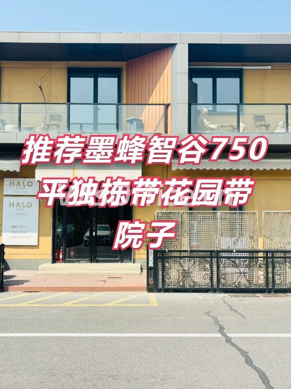 推荐墨蜂智谷750平独栋带花园 - 首图
