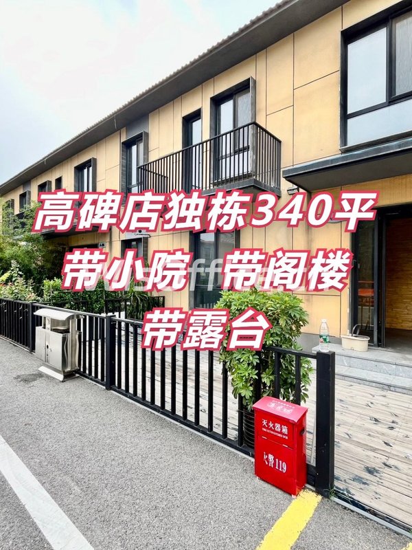 高碑店独栋340平 带小院阁楼 遗留装修 - 首图