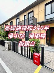 高碑店独栋340平 带小院阁楼 遗留装修 - 缩略图 1