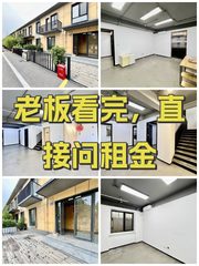 老板看完，直接问租金 - 缩略图 1