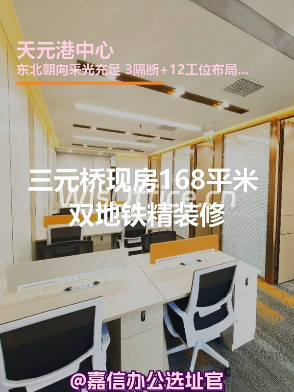 三元桥现房168平米 双地铁精装修 - 首图