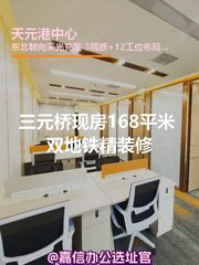 三元桥现房168平米 双地铁精装修 - 缩略图 1