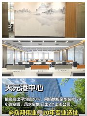 天元港中心368平豪华装修带24小时空调 - 缩略图 1