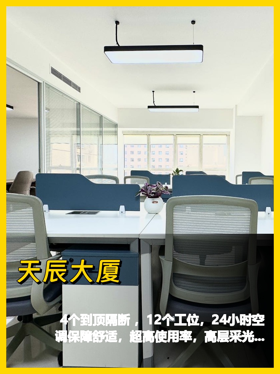 天辰大厦高层办公地，4间功能房
