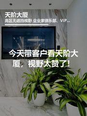 今天带客户看天阶大厦，视野太赞了！ - 缩略图 1