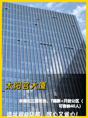 太阳宫大厦 516平 三面采光 15层双地铁 - 缩略图 1