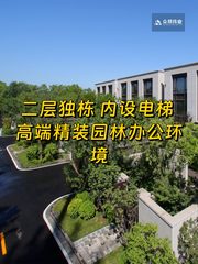 奥森北园独栋精装园林 2145平 - 缩略图 1